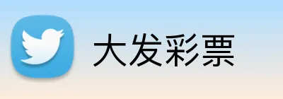 大发彩票 Logo